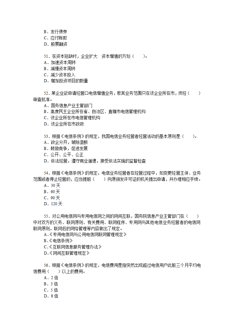 中国邮政招聘考试精华试题资料一第7页