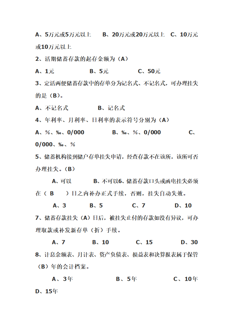 中国邮政储蓄银行招聘考试真题题库第6页