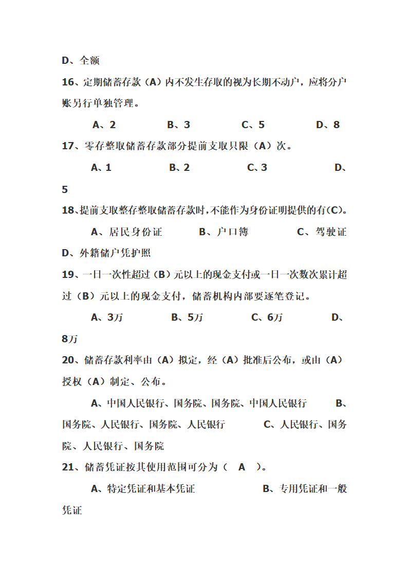 中国邮政储蓄银行招聘考试真题题库第8页