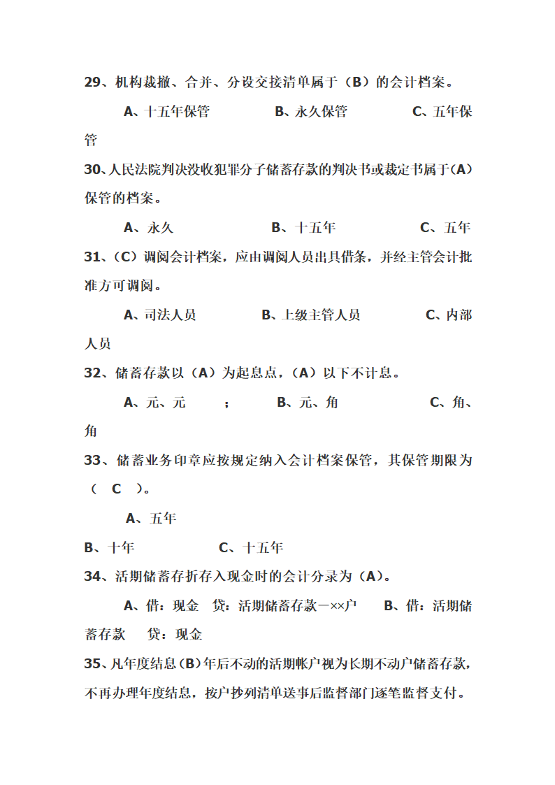 中国邮政储蓄银行招聘考试真题题库第10页