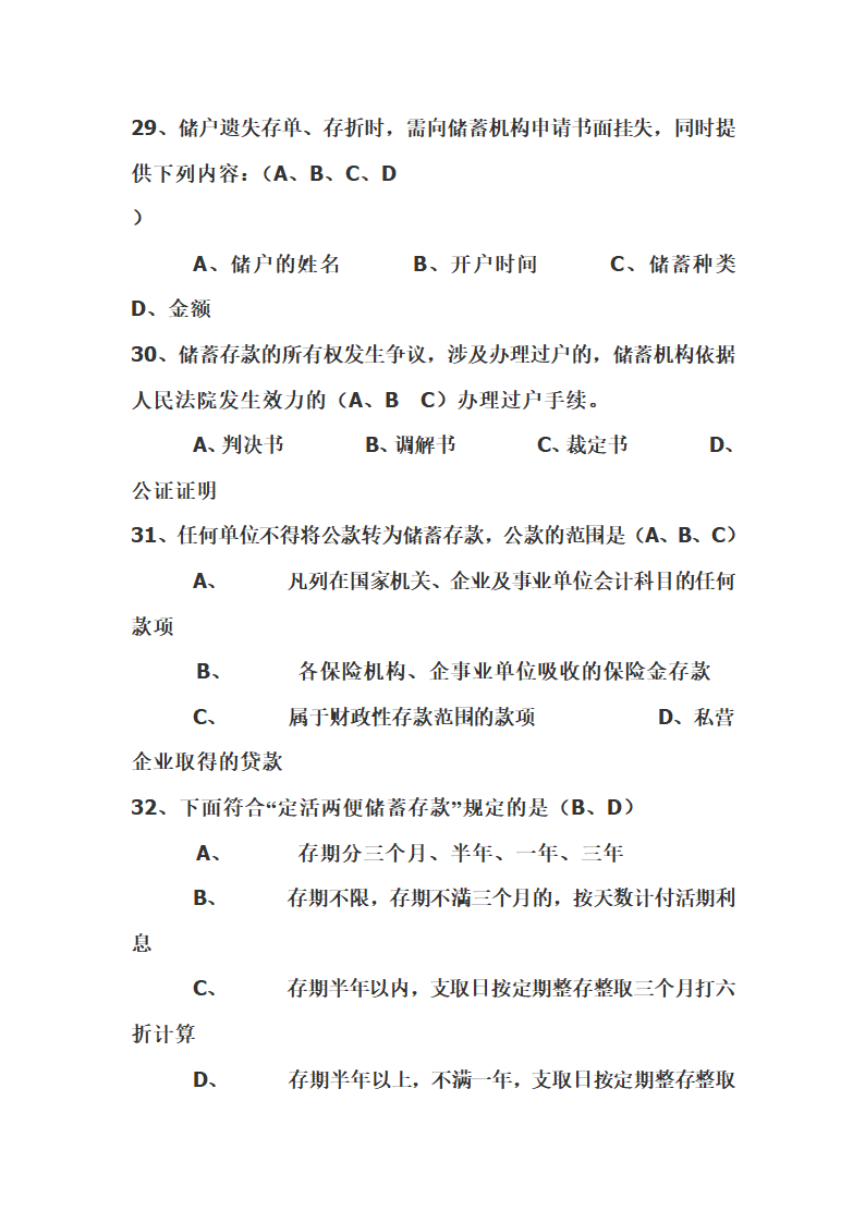 中国邮政储蓄银行招聘考试真题题库第18页