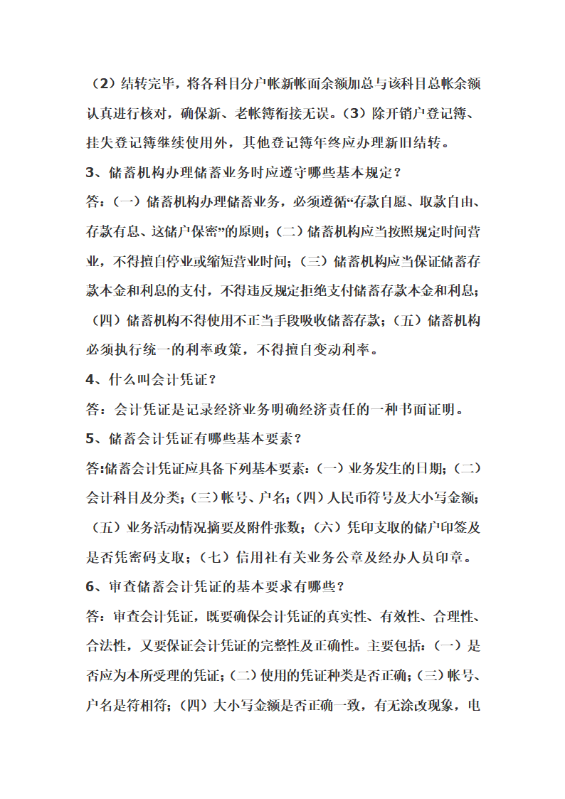 中国邮政储蓄银行招聘考试真题题库第20页