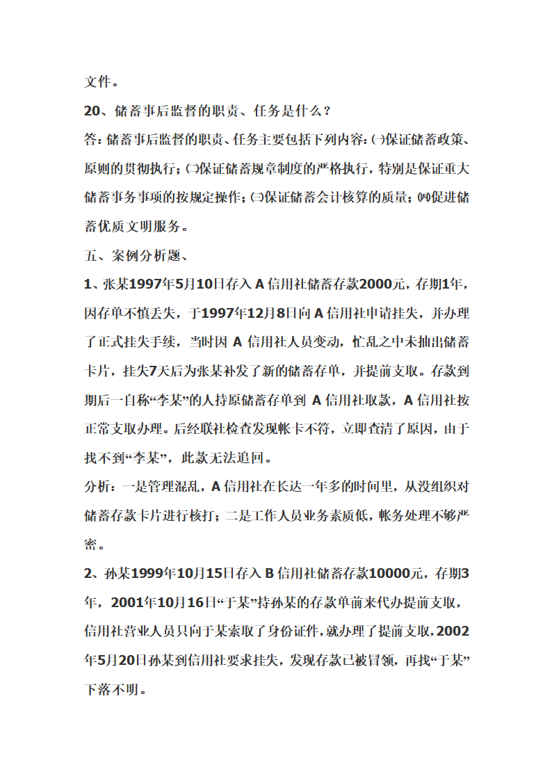 中国邮政储蓄银行招聘考试真题题库第23页