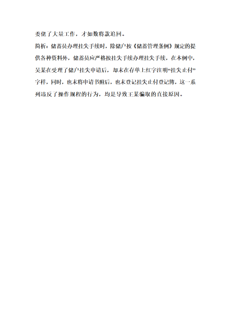 中国邮政储蓄银行招聘考试真题题库第27页