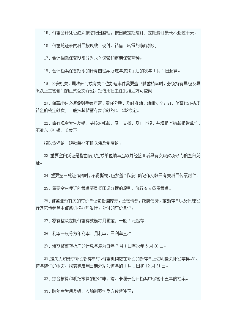 中国邮政储蓄银行招聘考试真题第2页