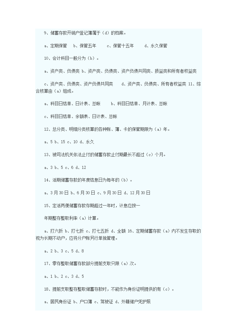 中国邮政储蓄银行招聘考试真题第5页