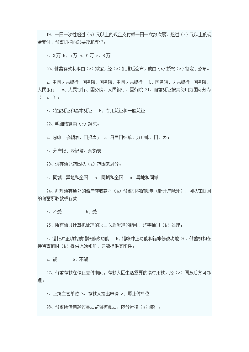 中国邮政储蓄银行招聘考试真题第6页