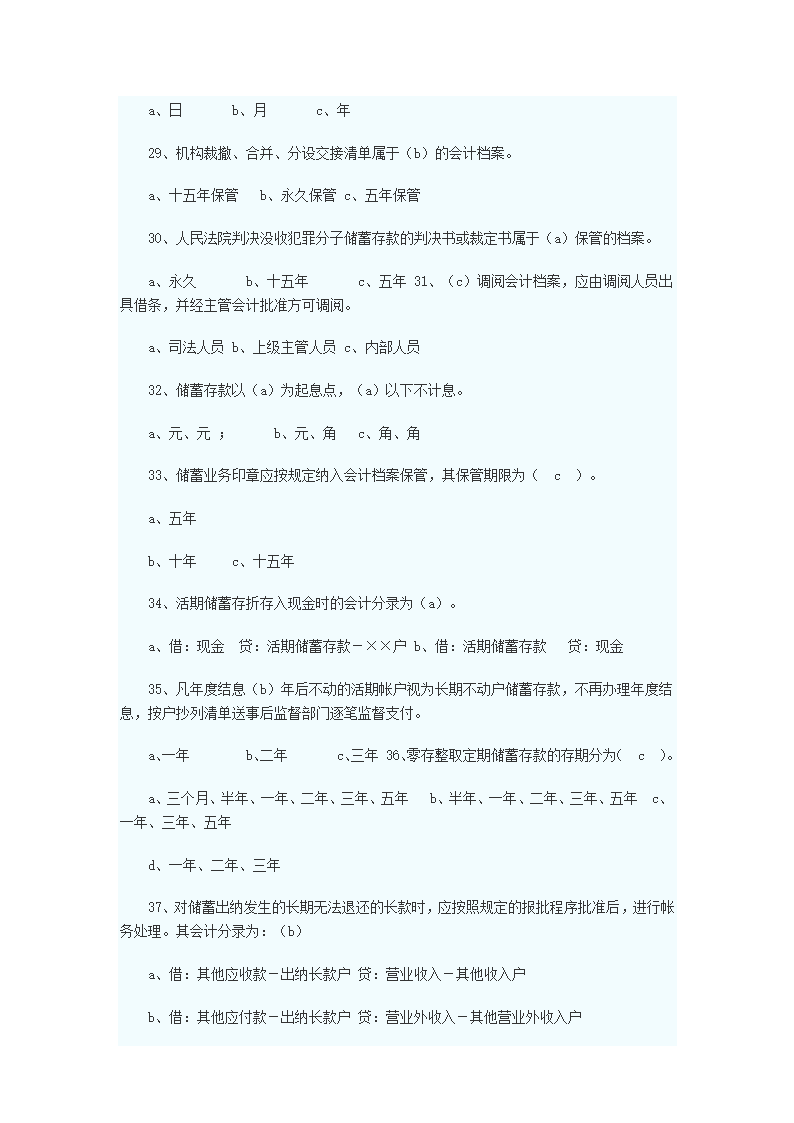 中国邮政储蓄银行招聘考试真题第7页