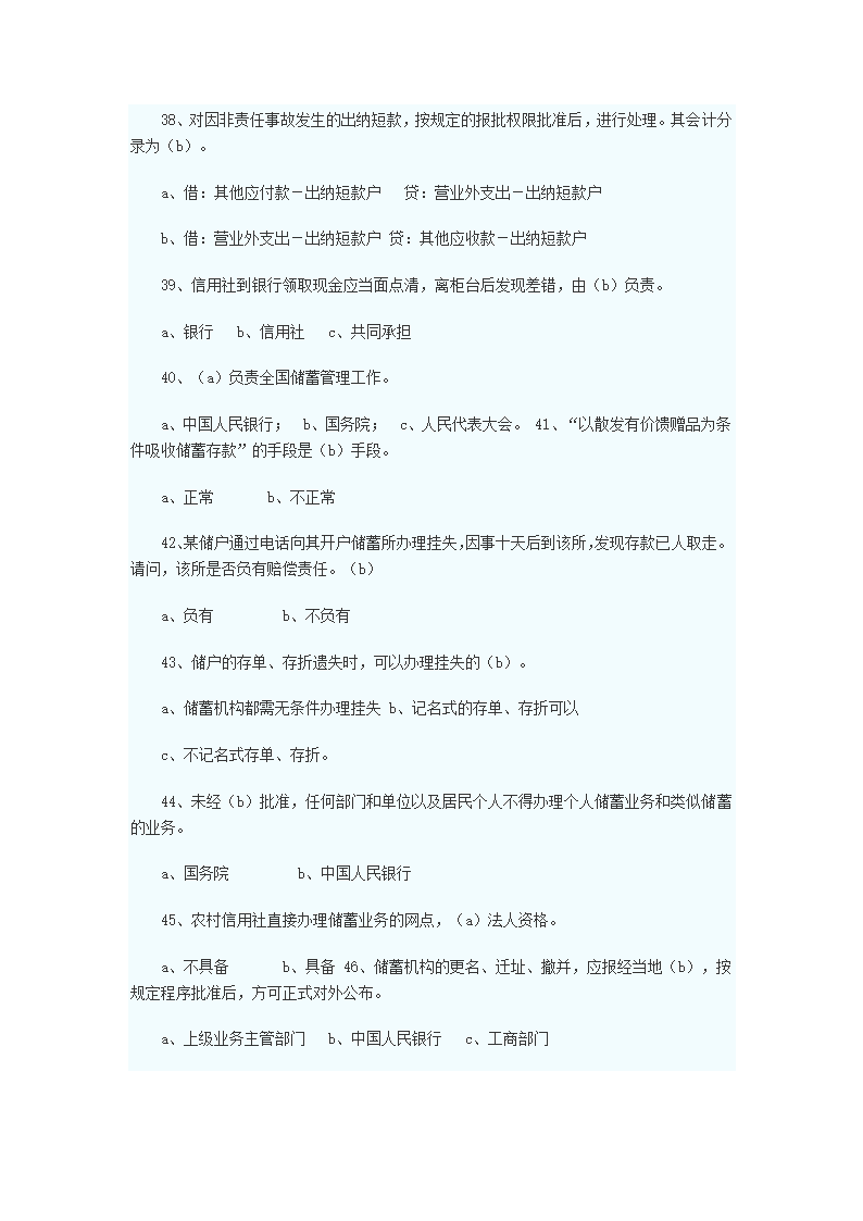 中国邮政储蓄银行招聘考试真题第8页