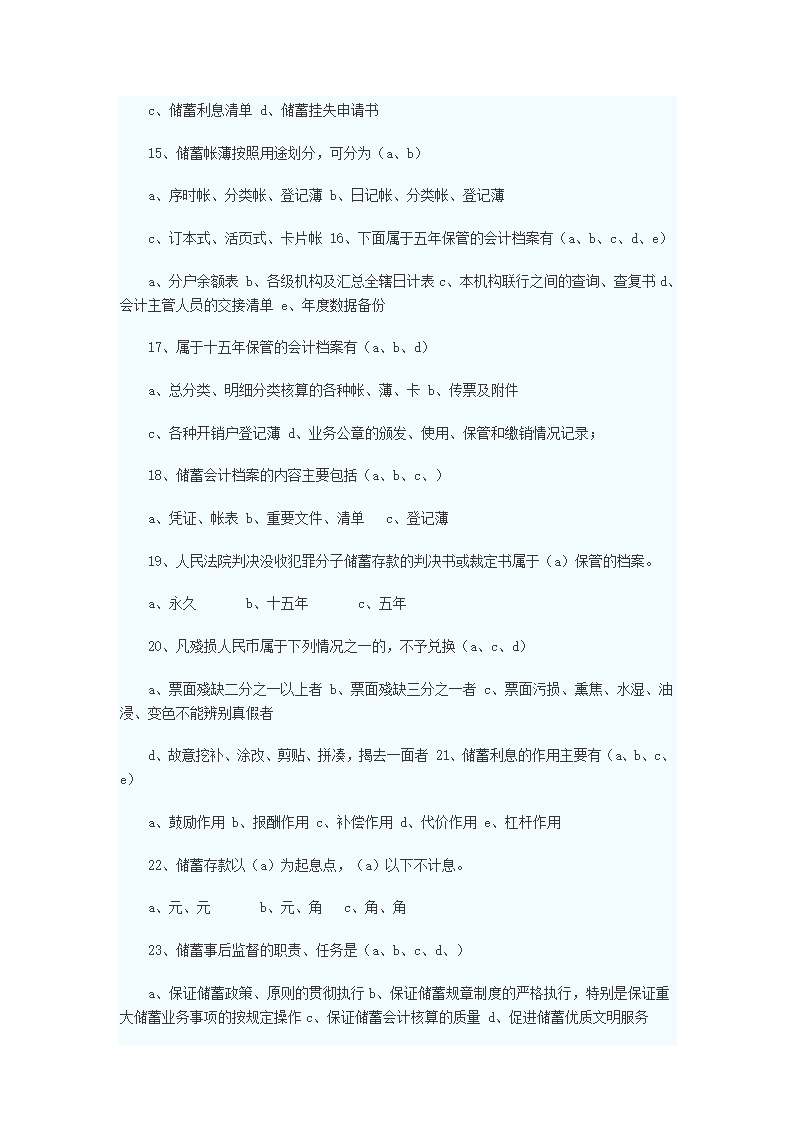 中国邮政储蓄银行招聘考试真题第11页