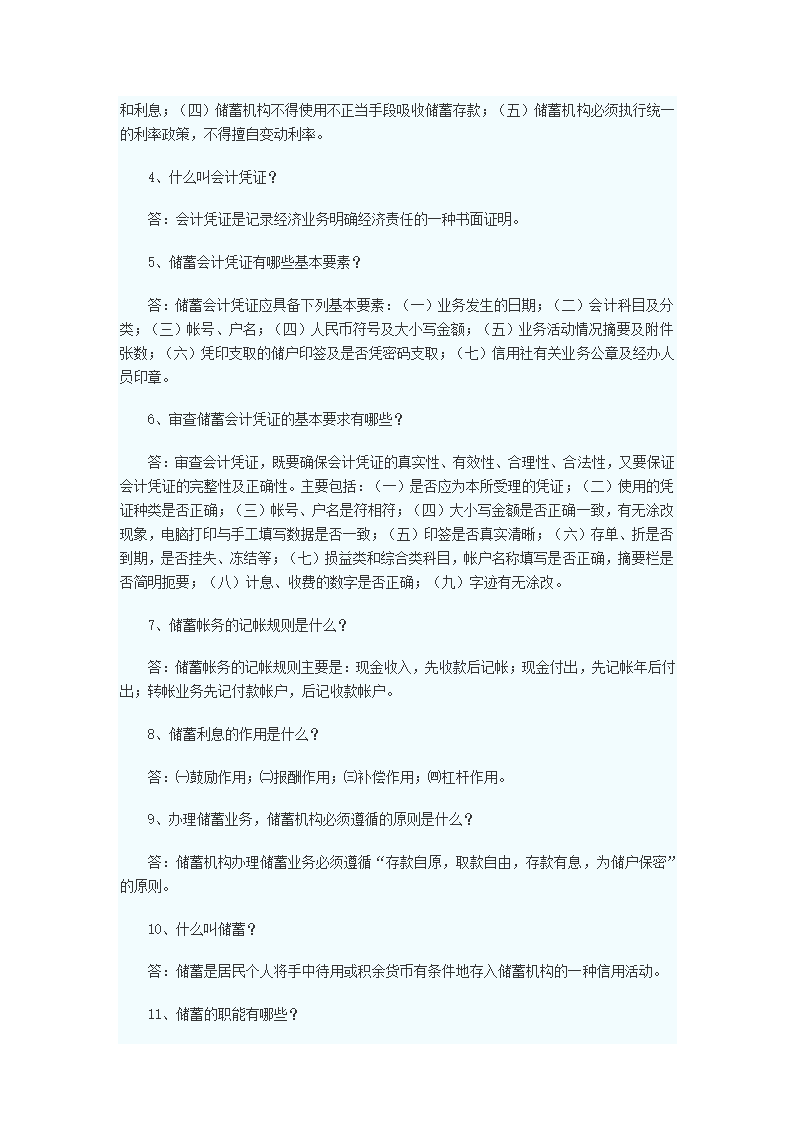 中国邮政储蓄银行招聘考试真题第14页