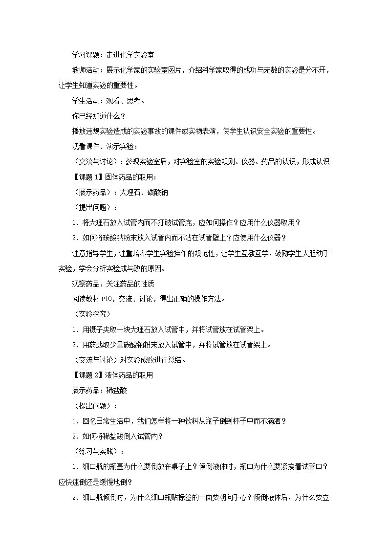 《1.2 化学实验室之旅》教案4.doc第2页