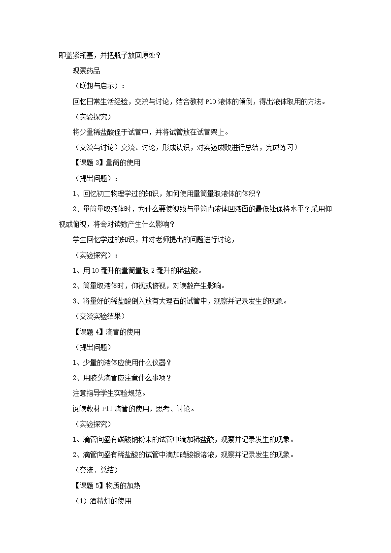 《1.2 化学实验室之旅》教案4.doc第3页