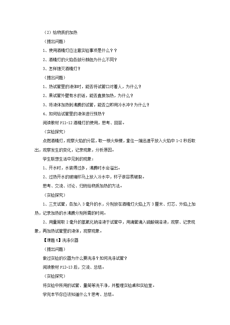 《1.2 化学实验室之旅》教案4.doc第4页