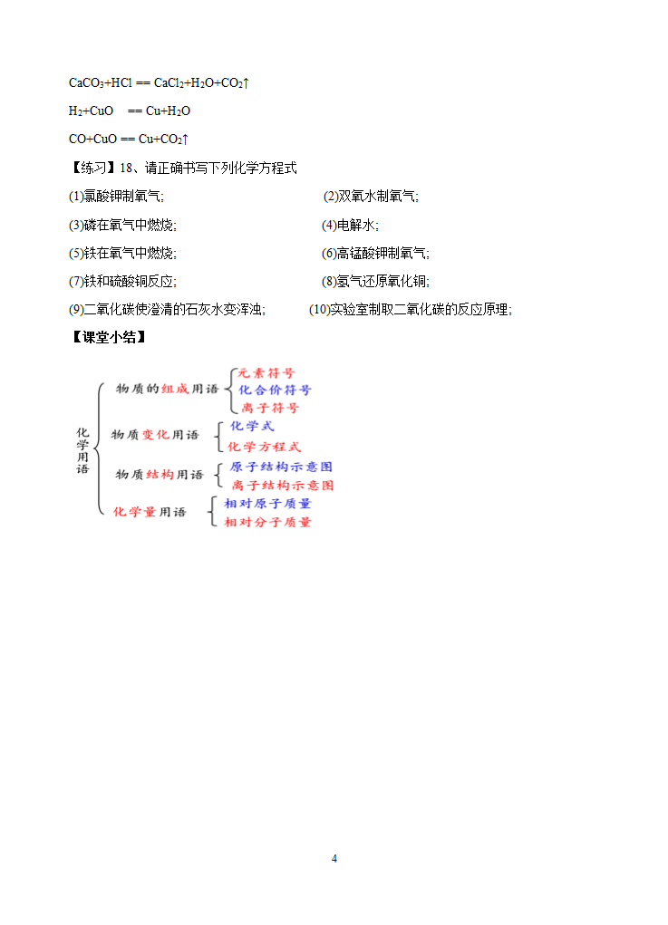 中考化学二轮专题复习 初三化学用语专题复习  学案.doc第4页