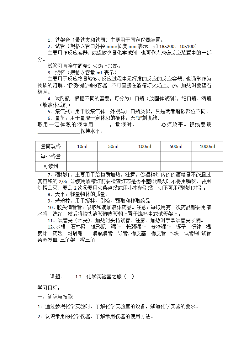 科粤版九上化学 1.2化学实验室之旅  教案.doc第2页