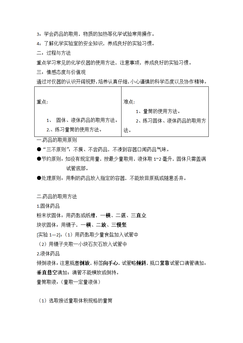 科粤版九上化学 1.2化学实验室之旅  教案.doc第3页