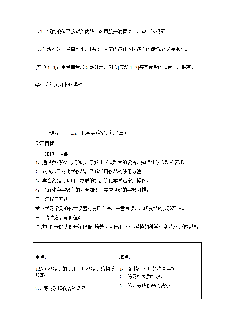 科粤版九上化学 1.2化学实验室之旅  教案.doc第4页