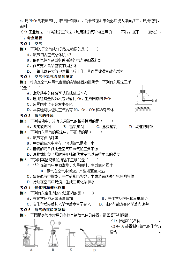 空气   氧气 考点测试 2021年中考化学专题复习.doc第3页