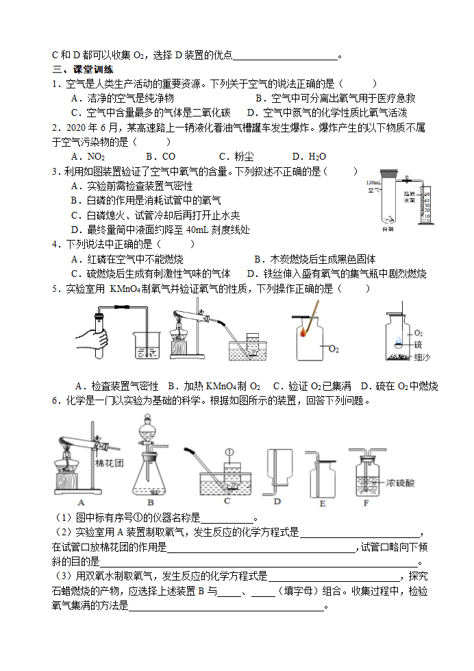 空气   氧气 考点测试 2021年中考化学专题复习.doc第4页