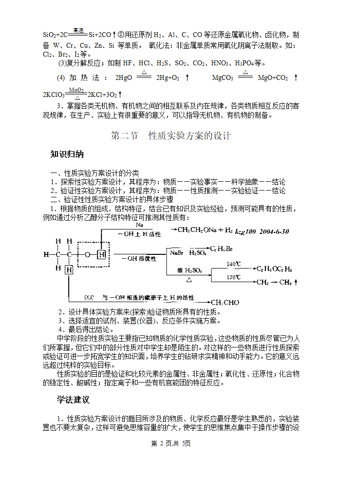 化学实验方案的设计[上学期].doc第2页