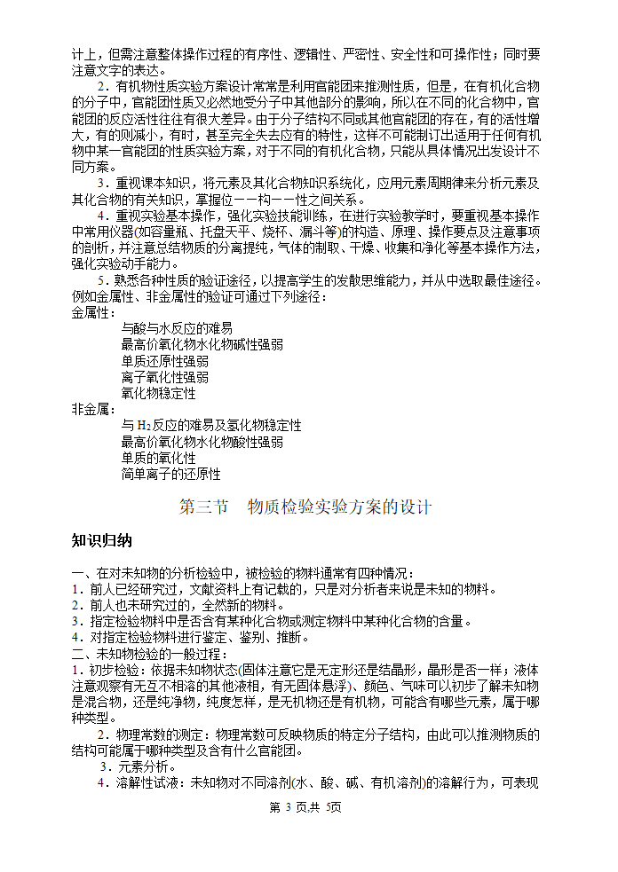 化学实验方案的设计[上学期].doc第3页