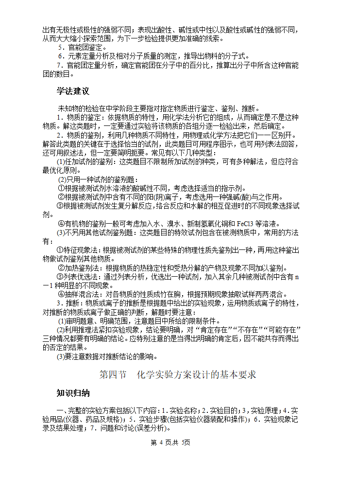 化学实验方案的设计[上学期].doc第4页