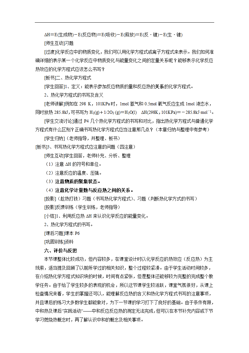 1.1 化学反应与能量的变化 教学设计.doc第3页