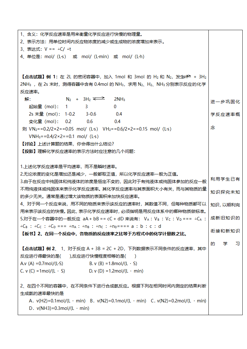 人教版必修二化学反应速率学案.docx第2页