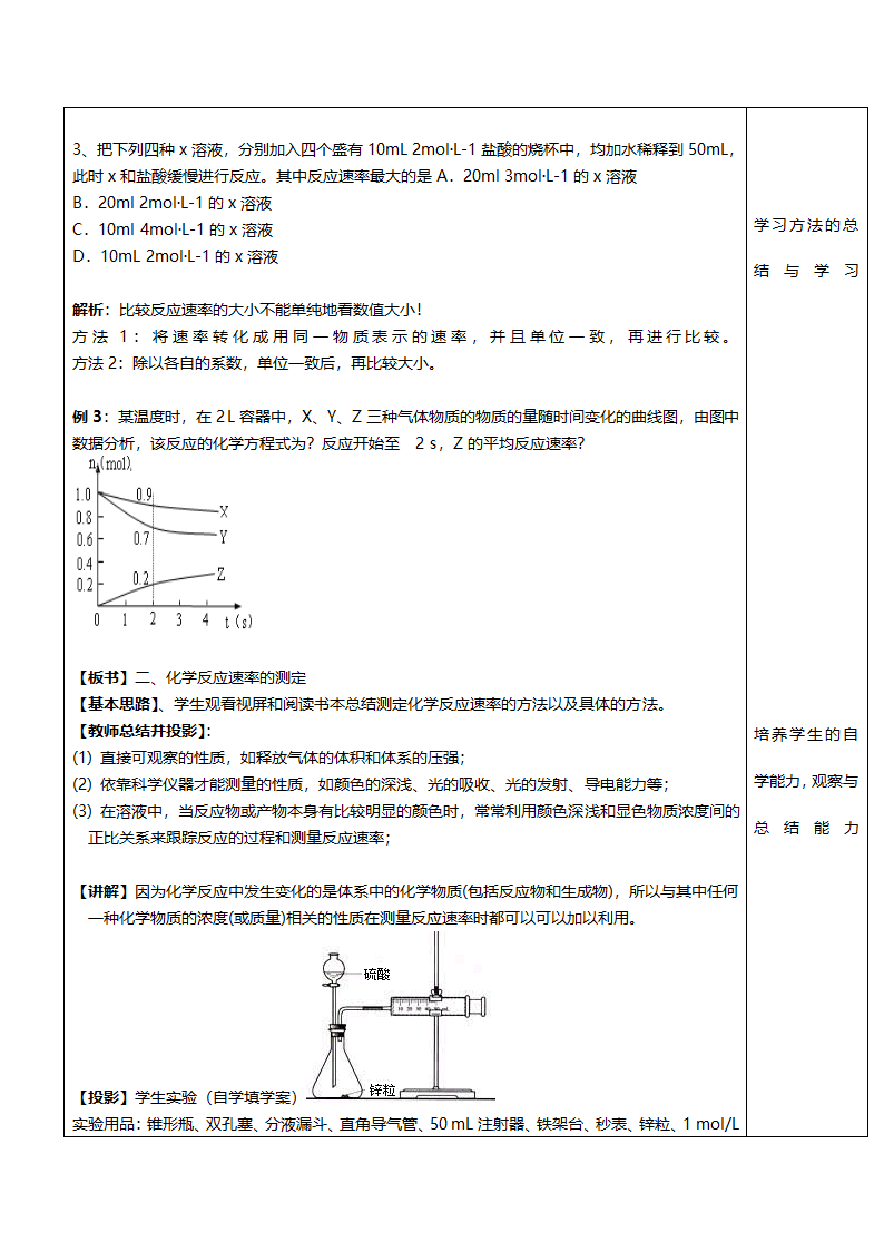 人教版必修二化学反应速率学案.docx第3页