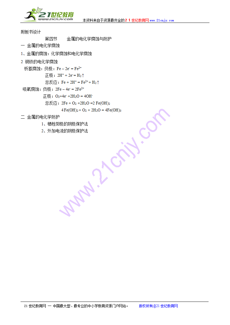 金属的电化学腐蚀与防护.doc第3页