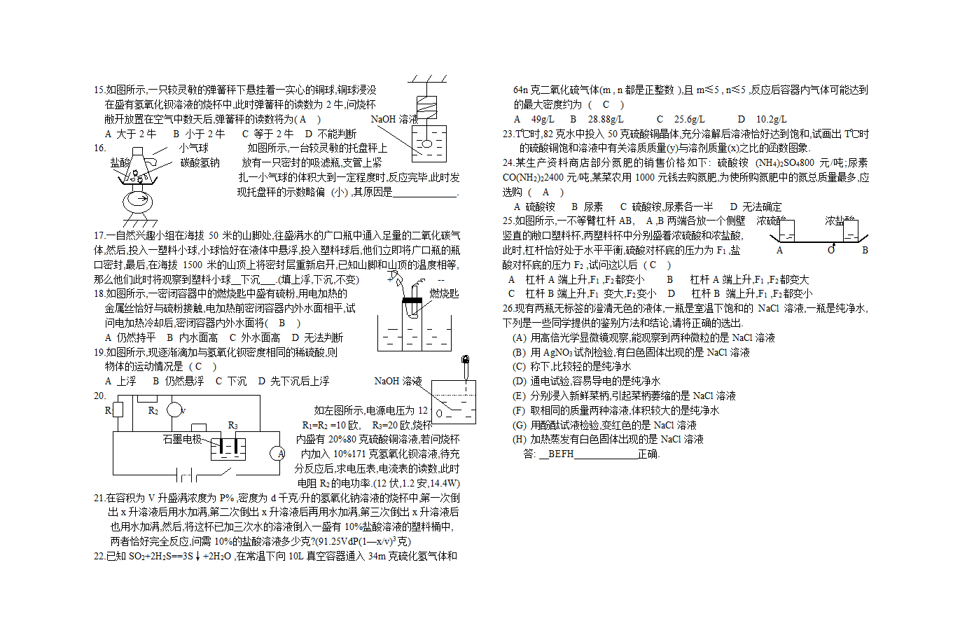 中考化学跨学科试题[下学期].doc第2页