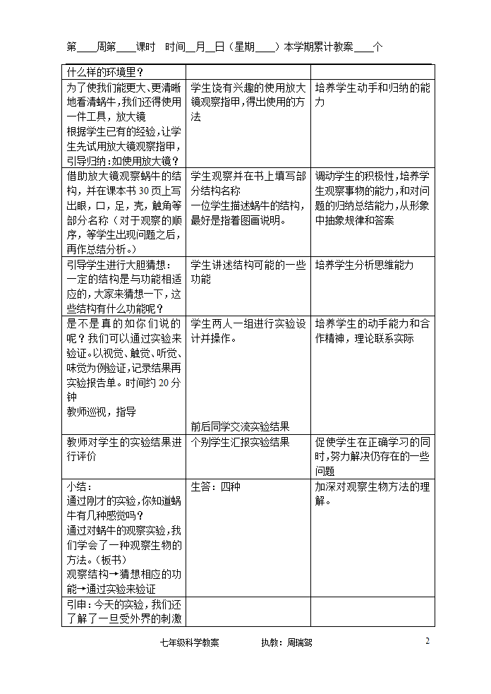 浙教版七年级上册第二章观察生物教案.doc第2页