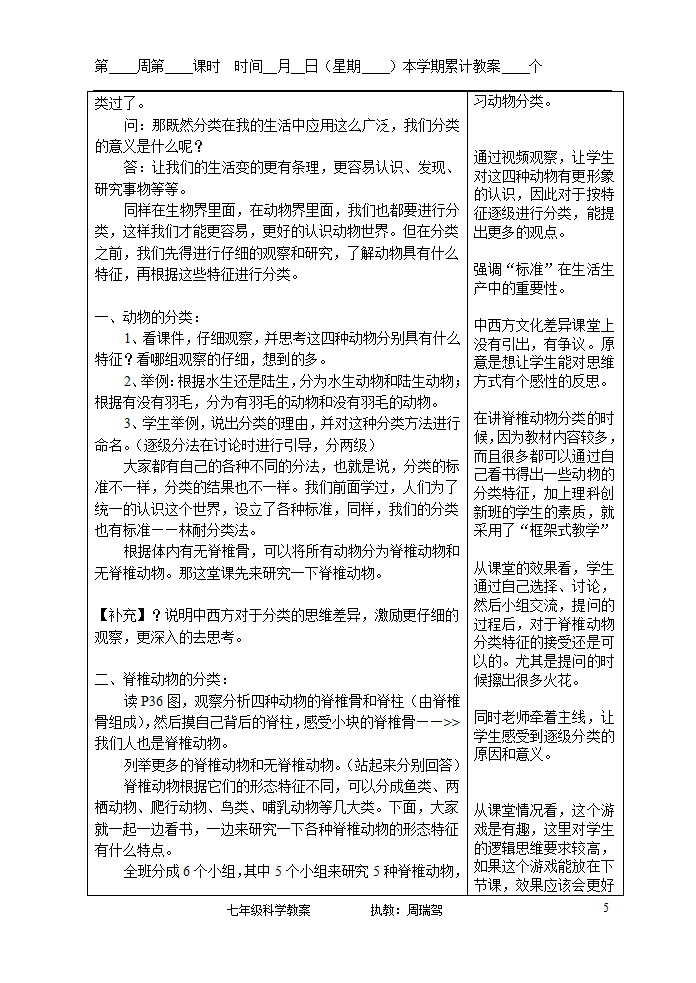 浙教版七年级上册第二章观察生物教案.doc第5页