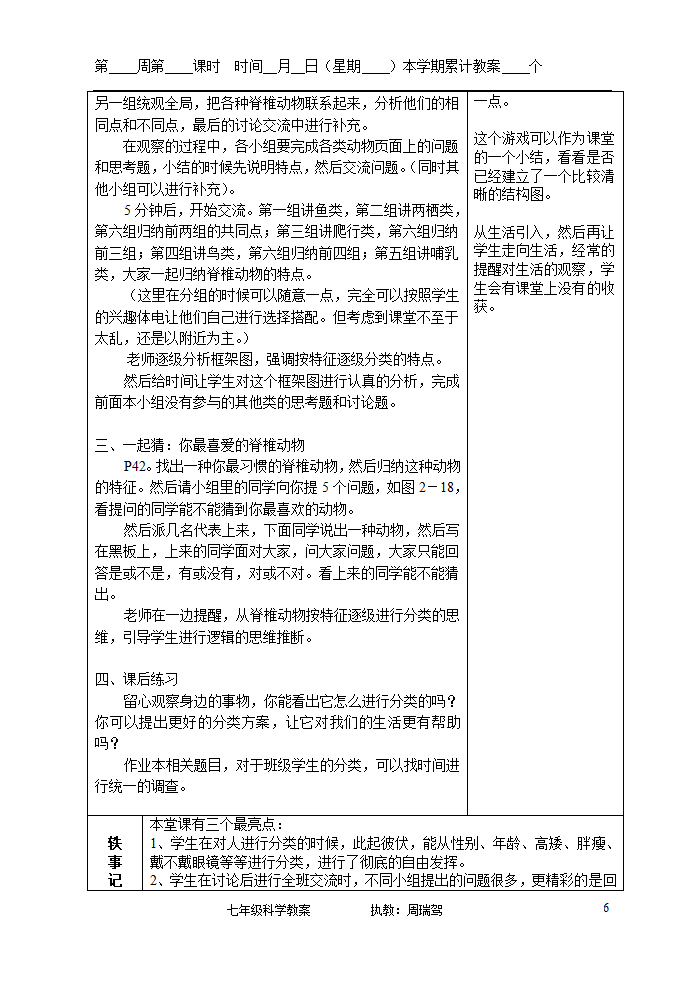 浙教版七年级上册第二章观察生物教案.doc第6页