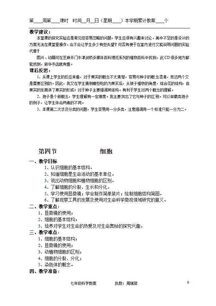 浙教版七年级上册第二章观察生物教案.doc第9页