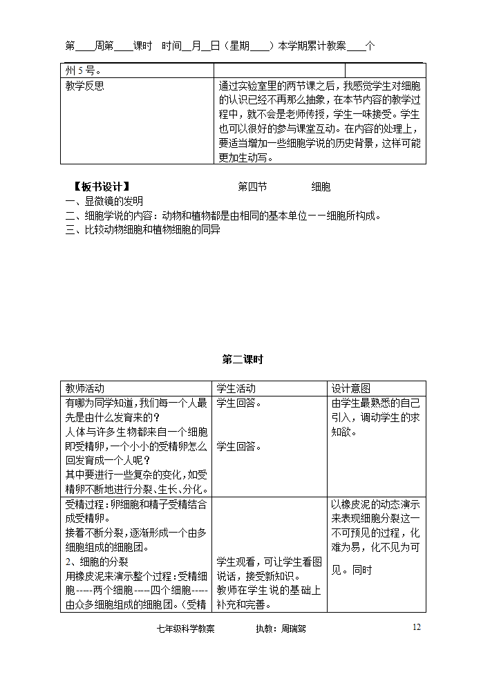 浙教版七年级上册第二章观察生物教案.doc第12页