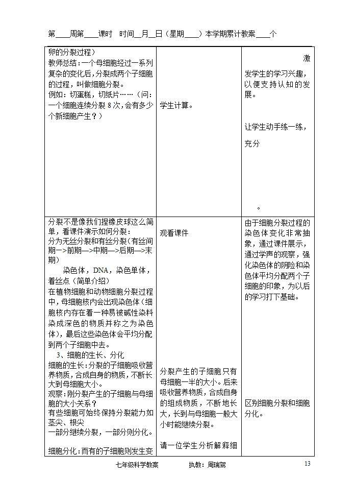 浙教版七年级上册第二章观察生物教案.doc第13页