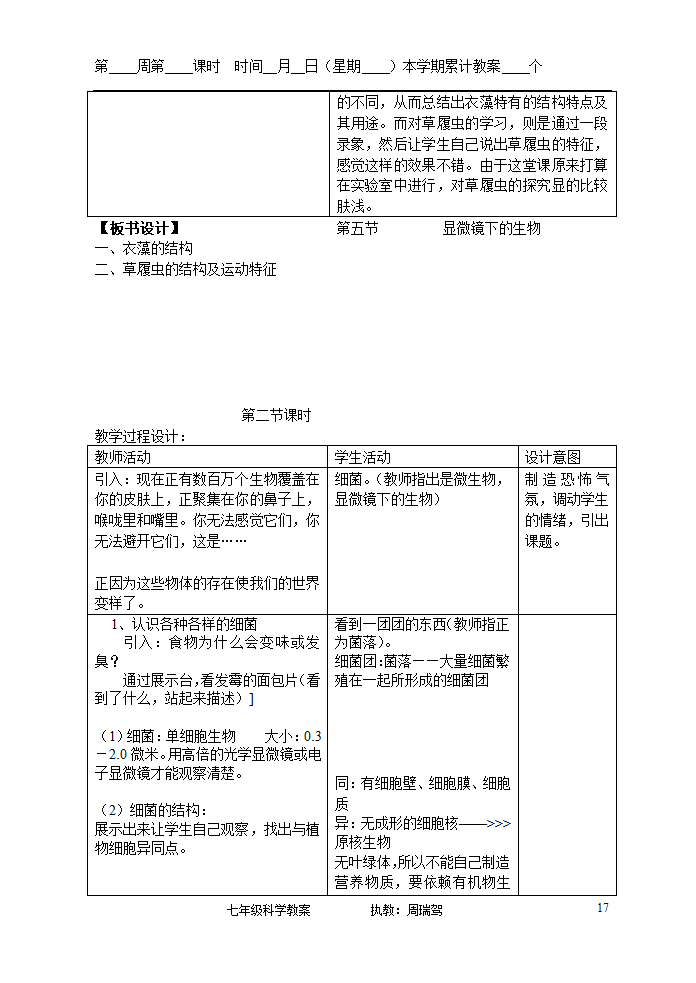 浙教版七年级上册第二章观察生物教案.doc第17页