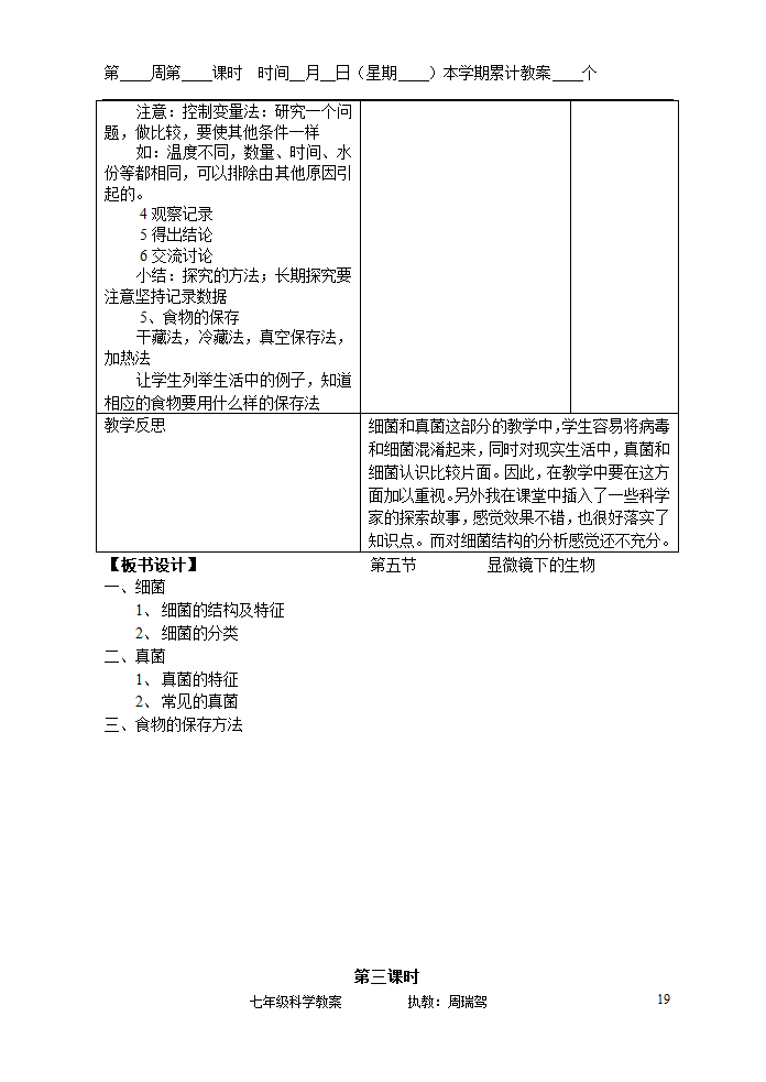 浙教版七年级上册第二章观察生物教案.doc第19页