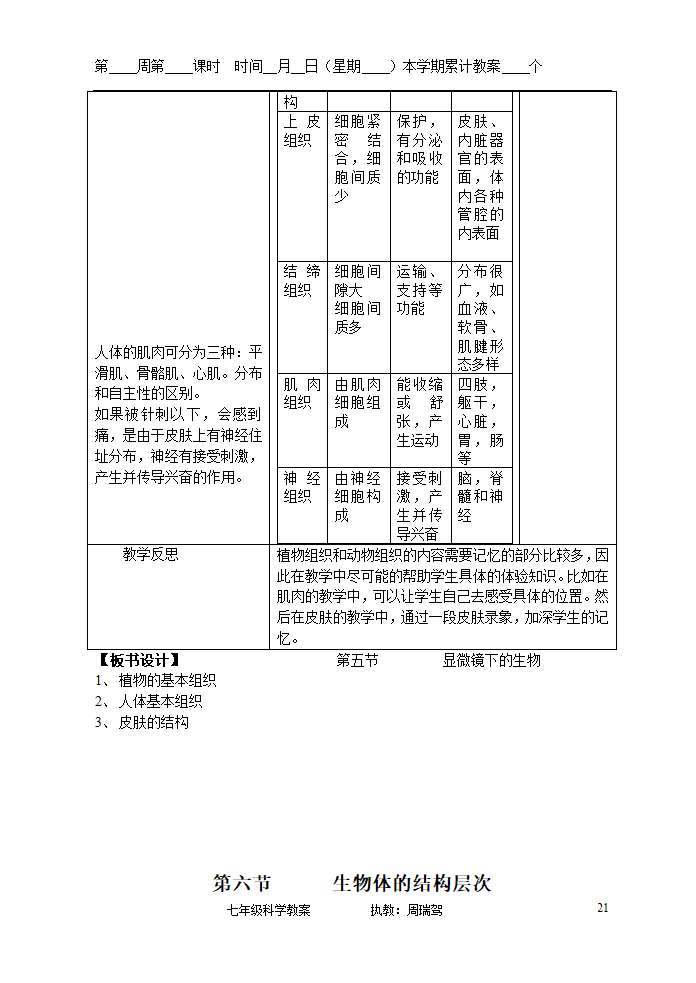 浙教版七年级上册第二章观察生物教案.doc第21页