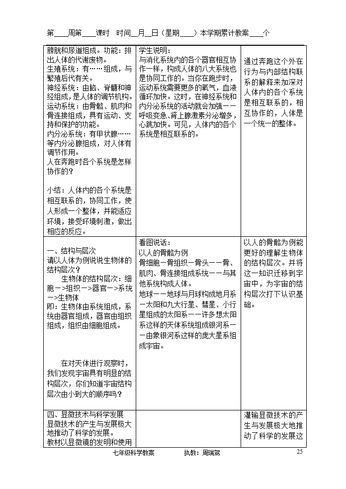 浙教版七年级上册第二章观察生物教案.doc第25页