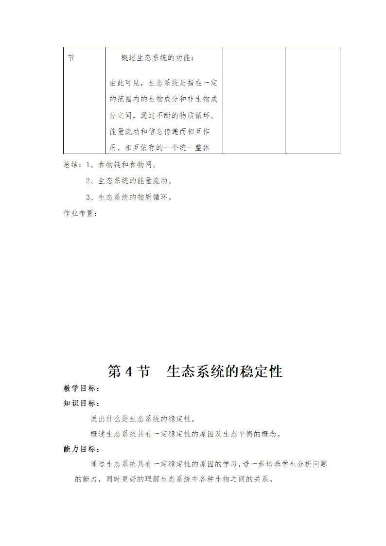 北师大版八年级下册生物教案全集.doc第41页