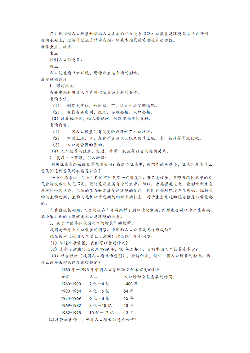 北师大版八年级下册生物教案全集.doc第44页