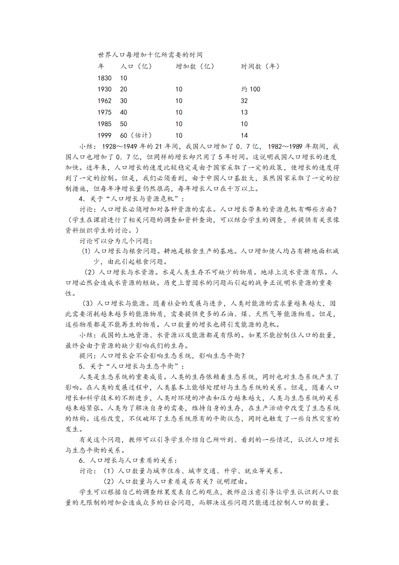 北师大版八年级下册生物教案全集.doc第45页