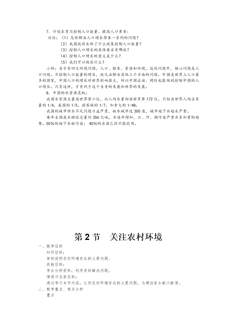 北师大版八年级下册生物教案全集.doc第46页