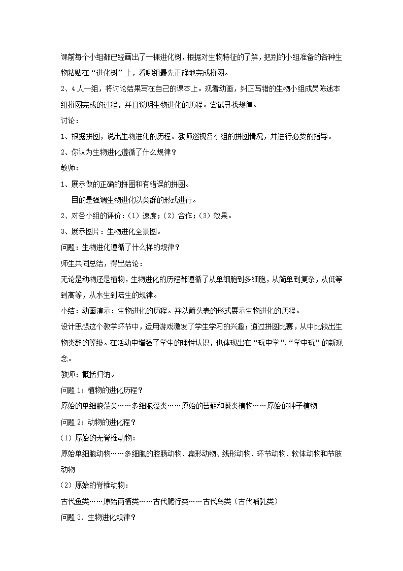 《第二节 生物进化的历程》教案1.doc第4页