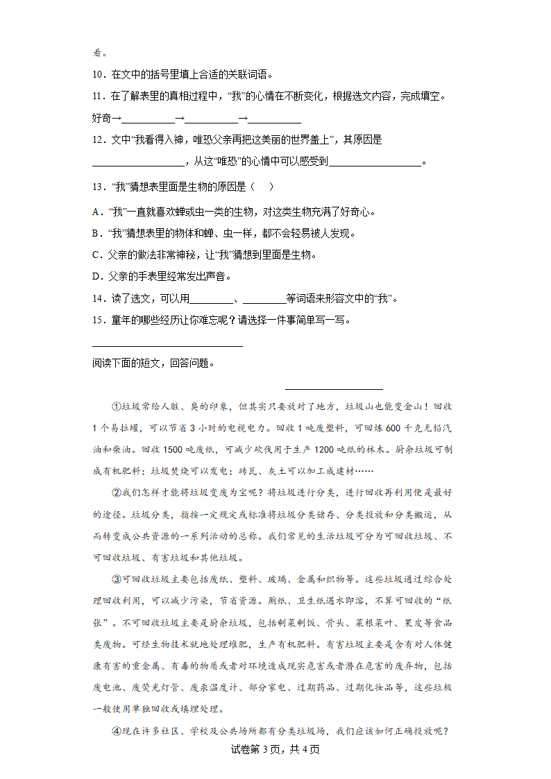 16表里的生物   同步练习（含答案）.doc第3页