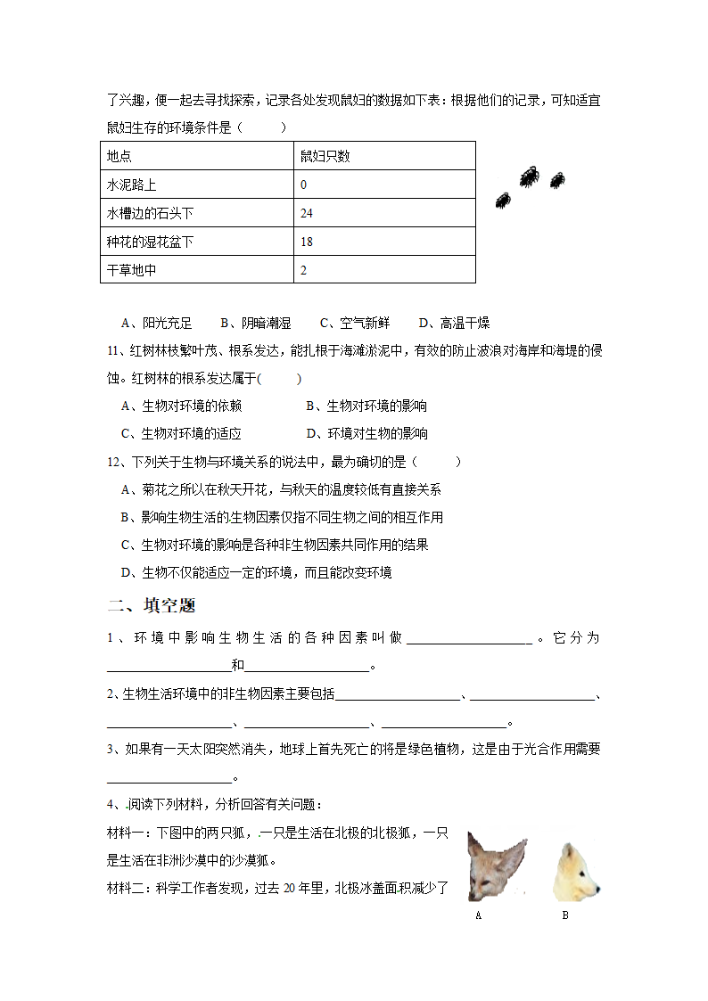 《第二节 生物与环境的关系》习题.doc第2页