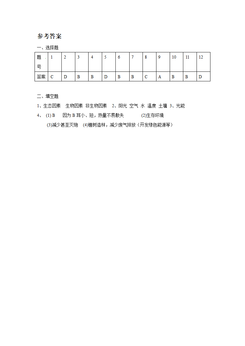 《第二节 生物与环境的关系》习题.doc第4页